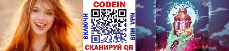 Codein напиток Lean (лин)  купить   Красково 